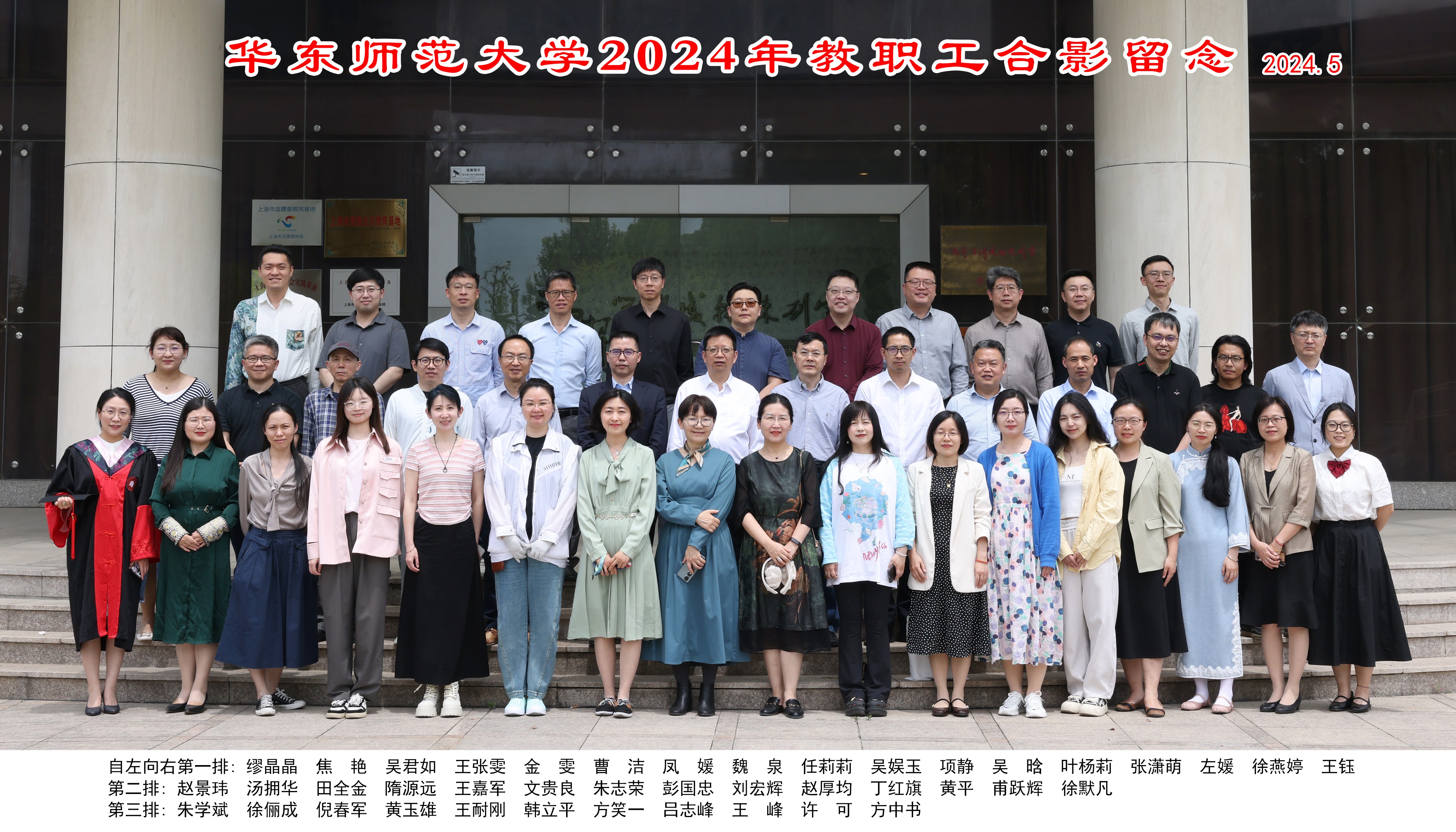 宅男女神
2024年教职工合影留念2024.5(1).jpg